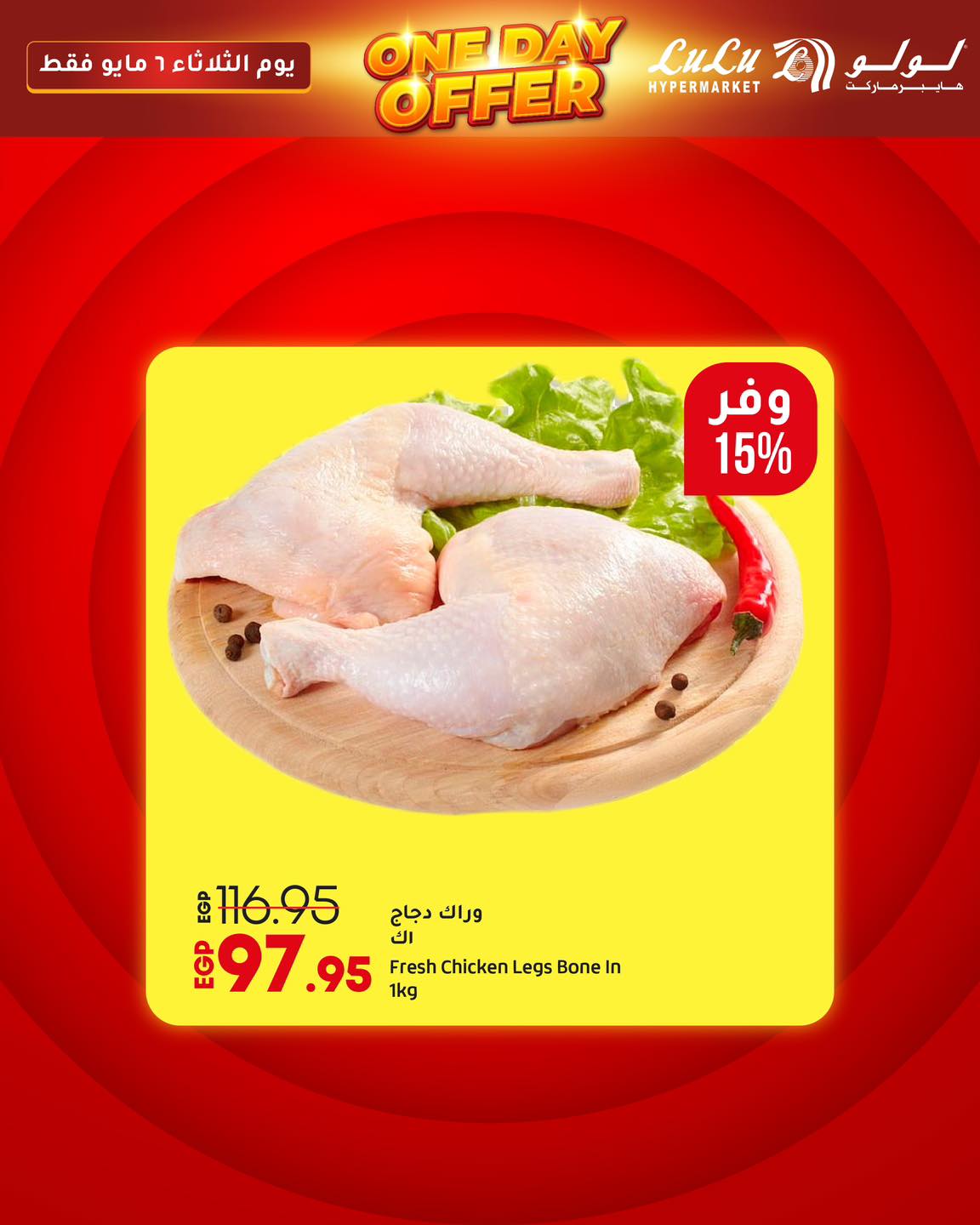 lulu-hypermarket offers from 7may to 5may 2025 عروض لولو هايبر ماركت من 7 مايو حتى 5 مايو 2025 صفحة رقم 1